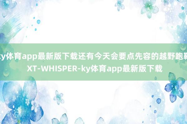 ky体育app最新版下载还有今天会要点先容的越野跑鞋 XT-WHISPER-ky体育app最新版下载
